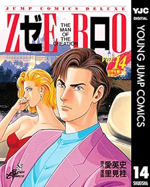 ゼロ THE MAN OF THE CREATION 78 (ヤングジャンプコミックスDIGITAL